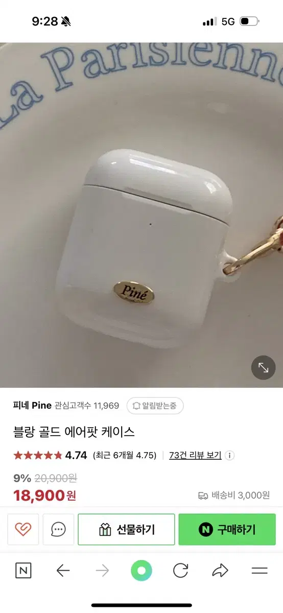 피네 pine 블랑 골드 에어팟 케이스 판매